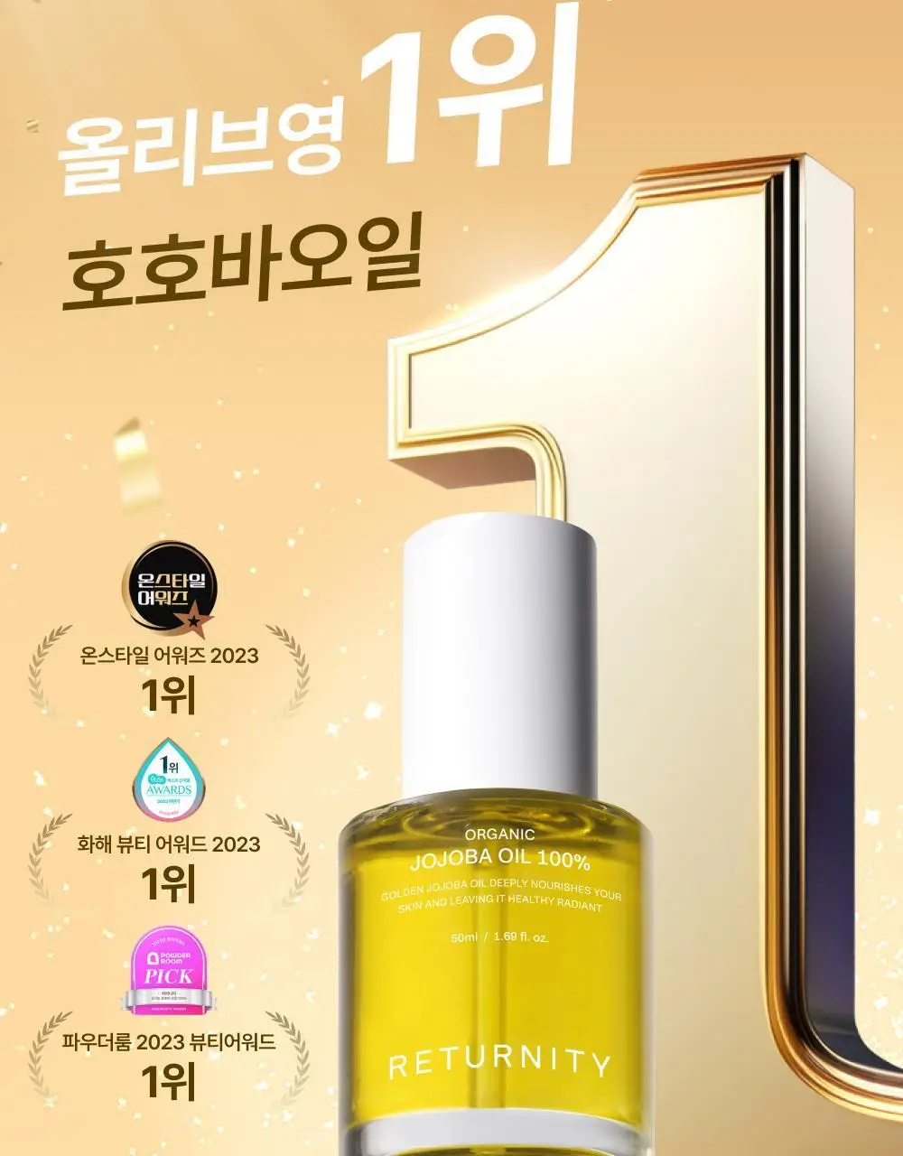 [괄사짝꿍/화해 바디오일1위] 리터니티 유기농 호호바오일 100% 50ml 상세페이지 8